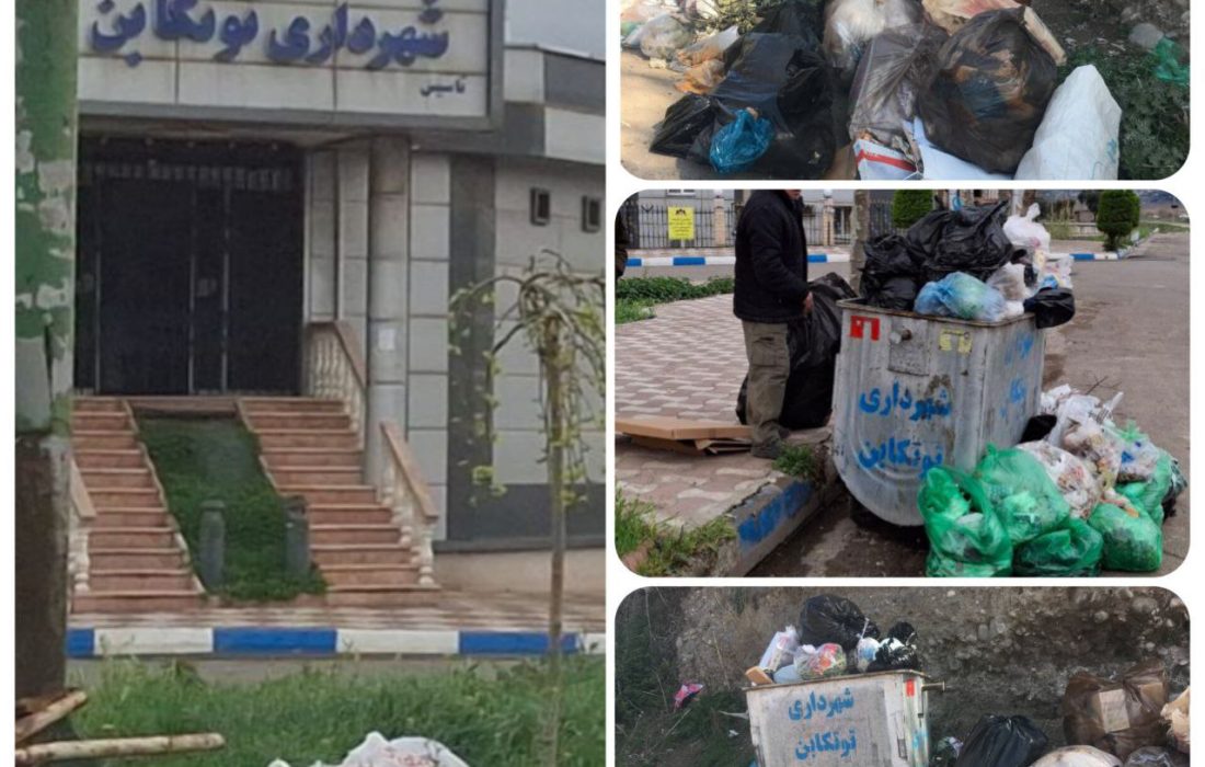 روزانه حدود ۲۰تن زباله در شهر توتکابن جمع آوری میشود