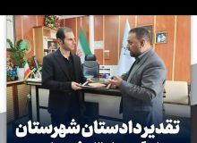 تقدیر دادستان شهرستان لنگرود از تلاش های شهردار لنگرود