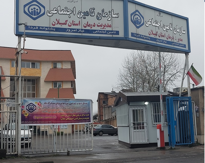 مراکز درمانی تامین اجتماعی گیلان در نوروز ۱۴۰۴ به بیش از ۸۷ هزار نفر خدمات ارائه نمود