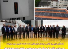 باهمکاری توزیع برق گیلان و درراستای اجرای قانون ماده ۵ خدمات کشوری صورت پذیرفت: بهره برداری و آغاز به كار نیروگاه تولید برق خورشیدی در ساختمان دیوان محاسبات استان