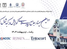 آغاز به کار دومین سمینار جامع بیماری‌های گوارش و کبد شمال کشور در رشت