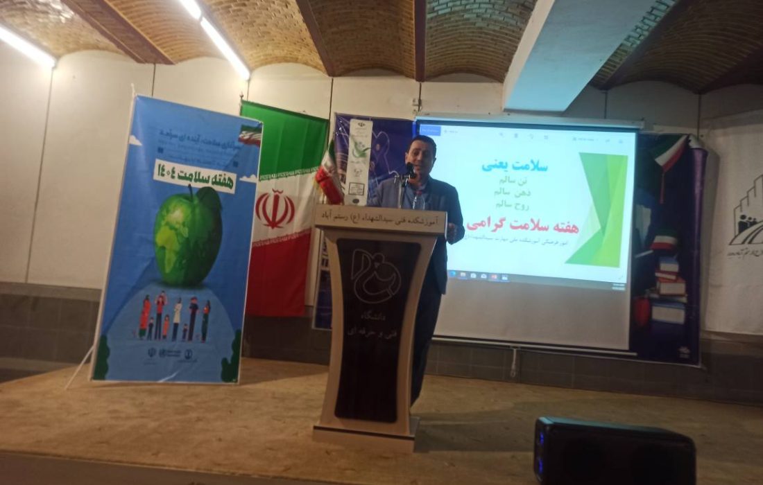 ویزیت رایگان و برپایی ایستگاه سلامت به مناسبت هفته ملی سلامت در دانشگاه آزاد اسلامی شهر رستم آباد