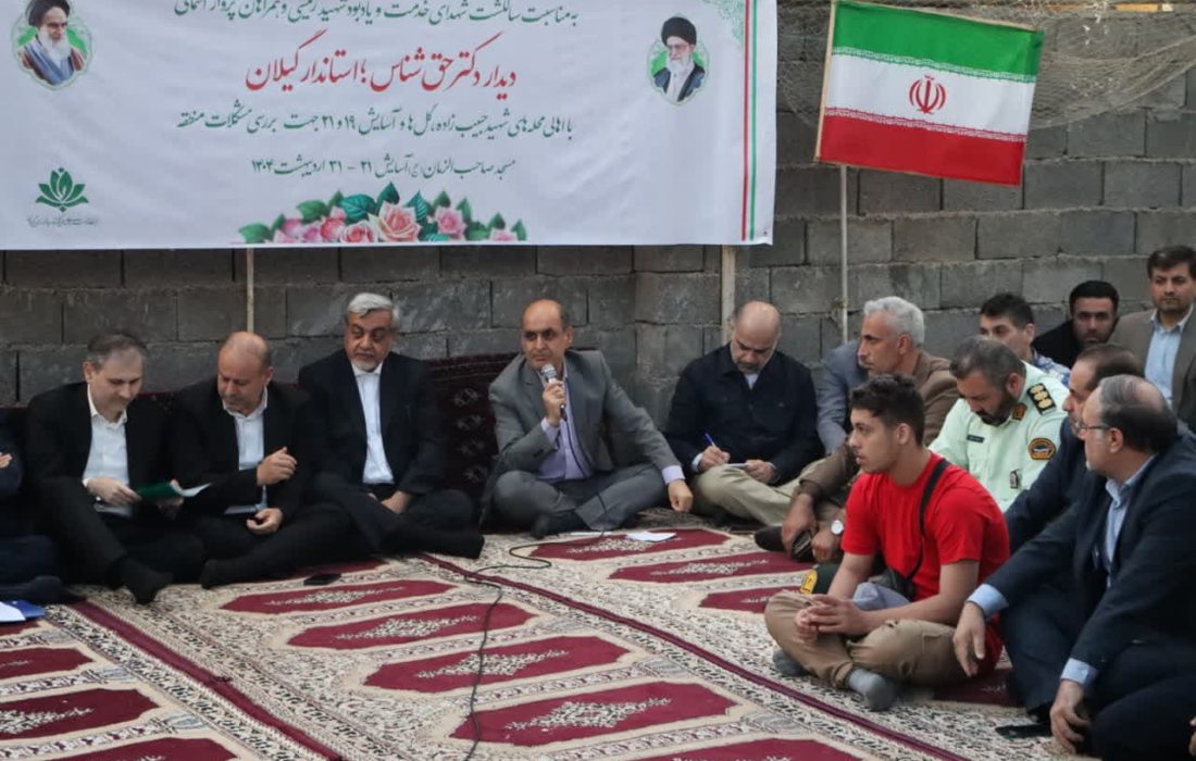 دستور استاندار گیلان برای برنامهریزی اجرایی کوتاهمدت و بلندمدت در محلات کم برخوردار رشت