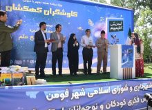 به همت کانون و دیگر مجموعه‌های استانی؛  همایش نجومی کاوشگران کهکشان درفومن برگزارشد/ یک رویداد علمی با طعم فرهنگ و هنر