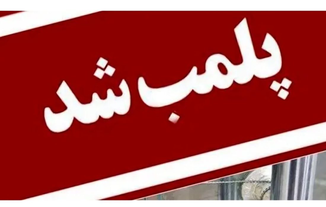 پلمب یک آرایشگاه مردانه در رشت