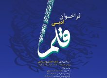 به همت کانون پرورش فکری استان گیلان ؛  فراخوان ادبی «قلم » منتشرشد/ دعوت از نوقلمان برای نوشتن از دل تا محرم