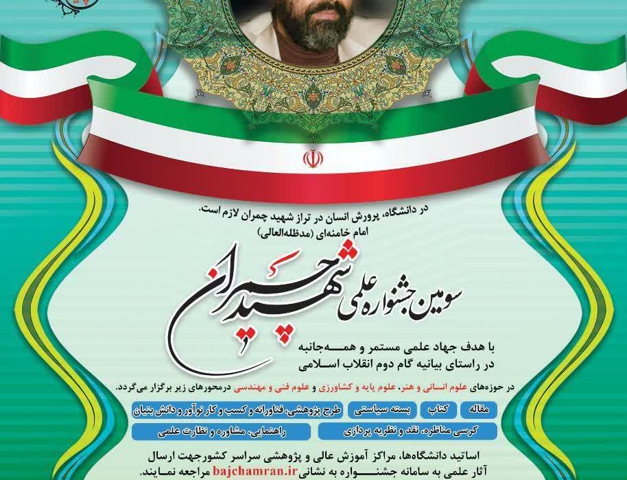 مسئول بسیج اساتید استان گیلان:  جشنواره شهید چمران فرصتی برای نقش‌آفرینی علمی اساتید در مسیر گام دوم انقلاب است