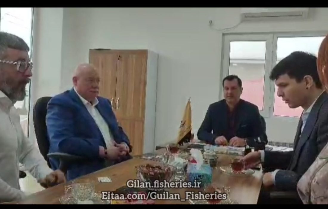بازدید تجار دفتر همکاری‌های اقتصادی روسیه و ایران از واحدهای نمونه صادراتی محصولات شیلاتی استان گیلان