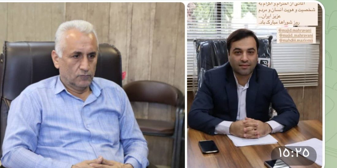 نائب رئیس و سخنگوی شورای اسلامی شهر سنگر روز کارگر و روز معلم را تبریک گفتند