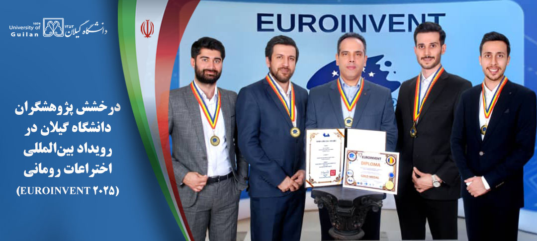از دانشگاه گیلان تا بخارست: سفر طلایی سنسورهای پوستی ایرانی در مسابقات جهانی