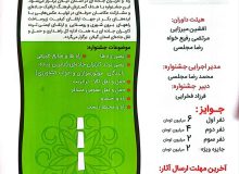 اداره کل راهداری و حمل و نقل جاده ای گیلان برگزار می کند؛   دومین جشنواره استانی عکس راه سبز