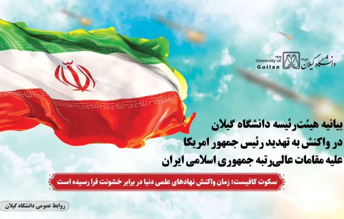 سکوت کافیست؛ زمان واکنش نهادهای علمی دنیا در برابر خشونت فرا رسیده است