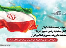 سکوت کافیست؛ زمان واکنش نهادهای علمی دنیا در برابر خشونت فرا رسیده است