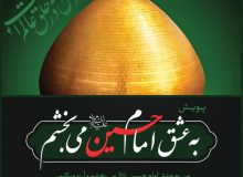 آغاز پویش فرهنگی « به عشق امام حسین(علیه السلام) می بخشم» در استان گیلان