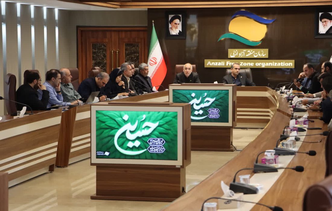 با حضور مدیران اقتصادی گیلان صورت گرفت؛ بررسی ظرفیتهای تأمین كالاهای اساسی از طریق بندر كاسپین