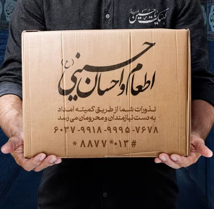 مدیرکل کمیته امداد امام خمینی(ره) استان گیلان خبر داد: اجرای پویش اطعام و احسان حسینی با محوریت مراکز نیکوکاری در استان گیلان