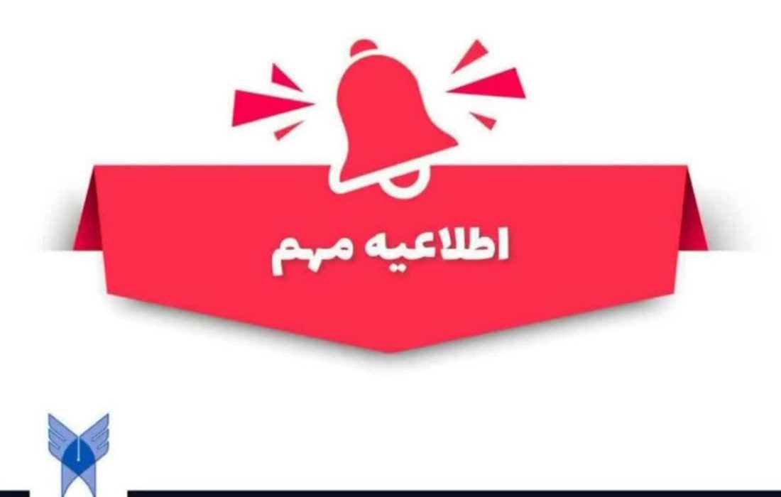 ثبت نام و انتخاب رشته پذیرش دانشجو صرفاً بر اساس سوابق تحصیلی در مقطع کاردانی پیوسته دانشگاه آزاد اسلامی آغاز شد