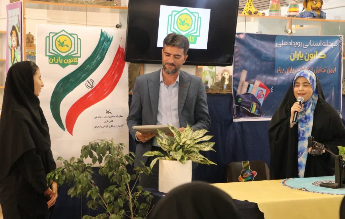 انزلی میزبان آیین پایانی مرحله استانی رویداد ملی کانون یاران؛ نوجوانان خلاق و کنش‌گر گیلانی تجلیل‌شدند