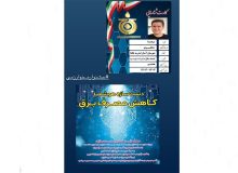 موفقیتی دیگر برای کانون پرورش فکری گیلان؛  نوجوان آستارایی با دست‌سازه«کاهنده مصرف برق» در جشنواره خوارزمی خوش‌درخشید