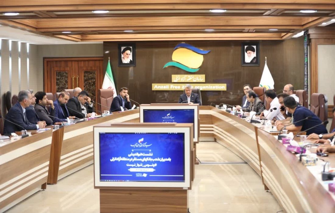 در نشست هم اندیشی با مدیران شعب بانک‌‌های فعال منطقه آزاد انزلی تاکید شد؛ ؛ تسریع در رفع مباحث بانكی آسیب دیدگان مجتمع ونوس