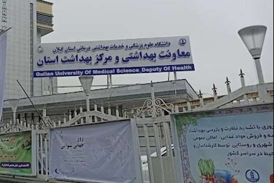 اقدامات گسترده شبکه‌های بهداشت و درمان گیلان در مرداد ۱۴۰۴