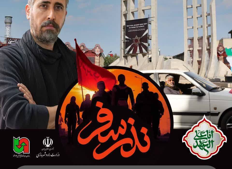 آغاز پویش “نذر سفر” در گیلان برای خدمت به زائران اربعین حسینی