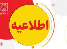 فراخوان پذیرش بدون آزمون استعدادهای درخشان دکتری به شیوه استاد محور در سال تحصیلی ۱۴۰۵ ـ ۱۴۰۴