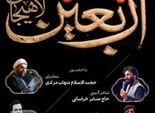 شهردار لاهیجان از اجتماع جا ماندگان اربعین در لاهیجان خبر داد