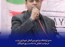 همراهی اصحاب رسانه، سرمایه‌ای ارزشمند برای مجموعه مدیریت شهری محسوب می‌شود