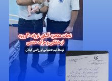 نجات معجزه‌آسای نوزاد ۴۰ روزه توسط تکنسین‌های اورژانس گیلان