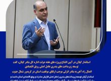 استاندار گیلان در آیین افتتاح پروژه های هفته دولت اداره کل بنادر گیلان، گفت:  توسعه زیرساخت های بندری عامل اصلی رونق اقتصادی/ اتصال راه آهن به بنادر انزلی موجب ارتقای موقعیت استان در کریدور شمال جنوب