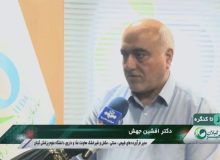 مدیر اداره نظارت بر فرآورده‌های طبیعی، سنتی و مکمل در گفت‌وگو با شبکه باران: توزیع بیش از یک میلیون قوطی شیرخشک در پنج‌ماهه نخست امسال در گیلان