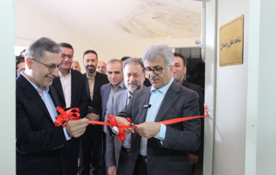 افتتاح شاخه دهان و دندان مرکز تحقیقاتی کوهورت گیلان