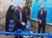 همزمان با هفته دولت سال جاری؛ بهره مندی بیش از ۴ هزار مشترك روستایی شهرستان لاهیجان از آب سالم و بهداشتی