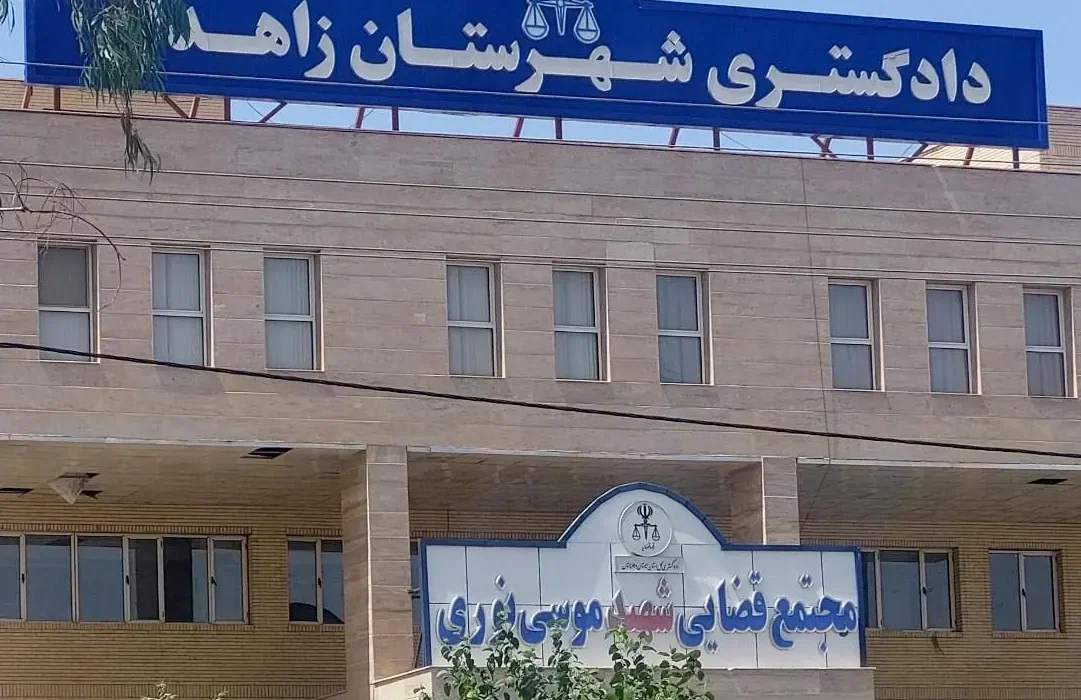 بیانیه کمیسیون بین الملل کانون وکلای دادگستری گیلان در محکومیت حمله تروریستی به دادگستری زاهدان