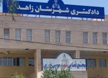 بیانیه کمیسیون بین الملل کانون وکلای دادگستری گیلان در محکومیت حمله تروریستی به دادگستری زاهدان