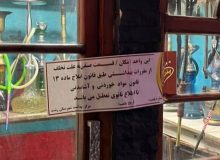 پلمب واحد صنفی عرضه غذا در رشت به دلیل عرضه قلیان