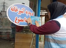 مقابله قاطع با تخلفات بهداشتی؛ سه واحد صنفی در املش پلمب شدند