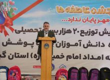 برگزاری رزمایش توزیع ۲۰ هزار بسته تحصیلی در استان گیلان