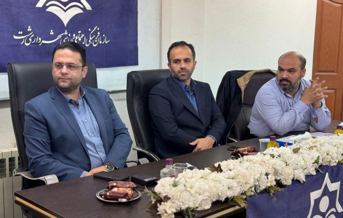 با حضور شهردار رشت؛ نشست برنامه‌ریزی المپیاد ورزشی محلات و بررسی زیرساخت‌های ورزشی شهر برگزار شد