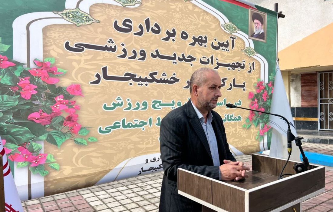 بهره‌برداری از تجهیزات ورزشی پارک شهر خشکبیجار با حضور مسئولان استانی و محلی