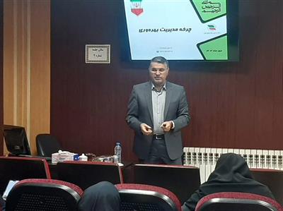 برگزاری كارگاه آموزشی نظامنامه چرخه مدیریت بهره وری در شركت آب و فاضلاب استان گیلان