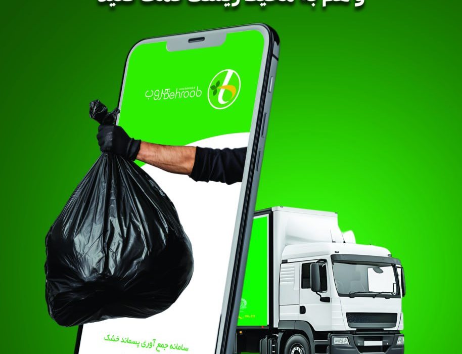 لاهیجان در جمع شهرهای برتر کشور برای تفکیک پسماند