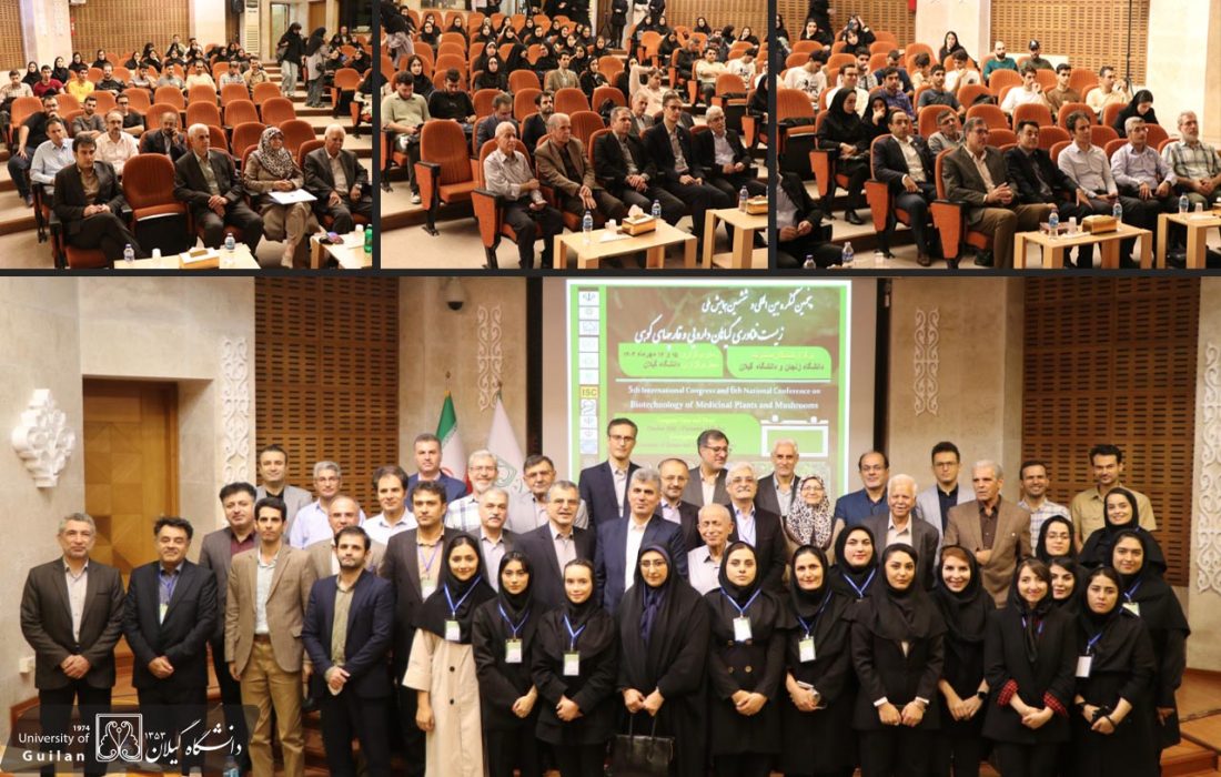 پنجمين كنگره بين‌المللی و ششمين همايش ملی زيست‌فناوری گياهان دارويی و قارچ‌های كوهی در دانشگاه گیلان برگزار شد