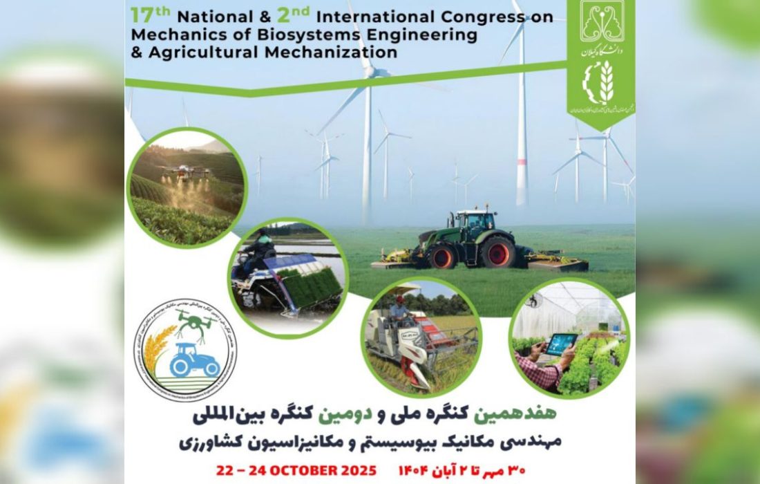 دانشگاه گیلان، میزبان بزرگ‌ترین گردهمایی علمی مهندسی بیوسیستم کشور