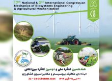 دانشگاه گیلان، میزبان بزرگ‌ترین گردهمایی علمی مهندسی بیوسیستم کشور