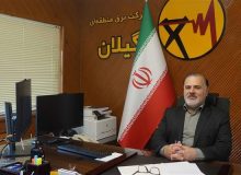با صدور حکم انتصابی: مدیر عامل شركت برق منطقه‌ای گیلان رئیس شورای پایایی منطقه‌ای شبكه برق گیلان شد