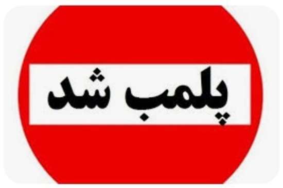 پای متخلفان بهداشت از حوزه دندان‌پزشکی کوتاه شد