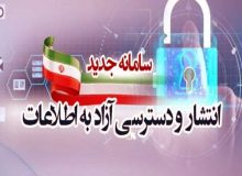 افتخاری دیگر برای دانشگاه علوم پزشکی گیلان؛ تقدیر وزیر بهداشت از دانشگاه علوم پزشکی گیلان در اجرای قانون انتشار و دسترسی آزاد به اطلاعات