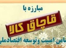 توقيف خودرو حامل لوازم بهداشتي قاچاق در بندرانزلي